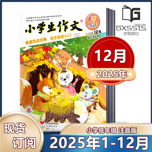 小学生一二三年级注音版