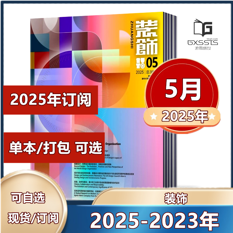 装饰杂志2024-2025年设计师阅读