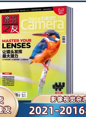 【现货速发】Camera影像视觉杂志2021-2015年期数可自选 让镜头发挥最大潜力 影像制作摄影类期刊杂志