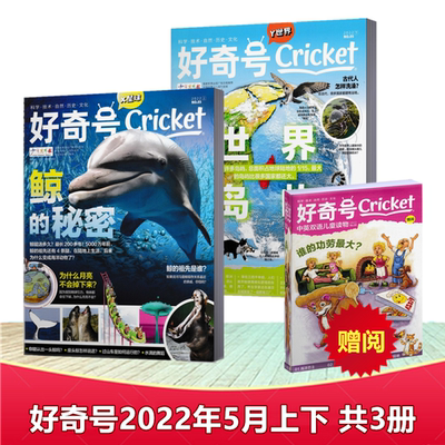 少儿科普杂志7-15岁中英双语期刊