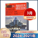 12月 2024年3月2023年5月 2022年1 NAAS海陆空天惯性世界杂志 军事武器国防军事兵器