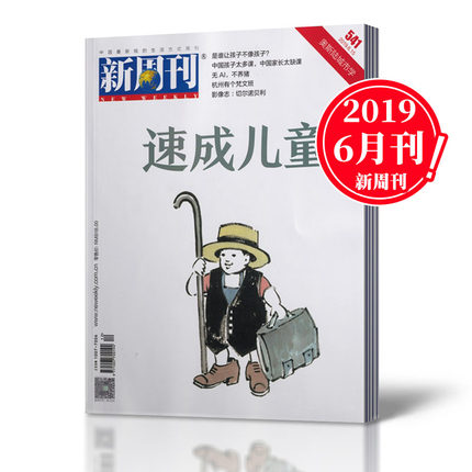 新周刊杂志2019年6月15日第1...