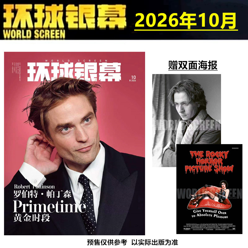 26年1月现货】 环球银幕杂志2026年1/2月+2025年1/2/4/5/6/7-12月惊天魔盗团3/完全电影 2026年订阅】影评解析看电影单本
