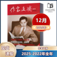 2020年任选 2023年 历史国家档案 文学类杂志家经典 阅读 作家文摘合订本杂志2025年1 2024年 2021年 2022年 12月