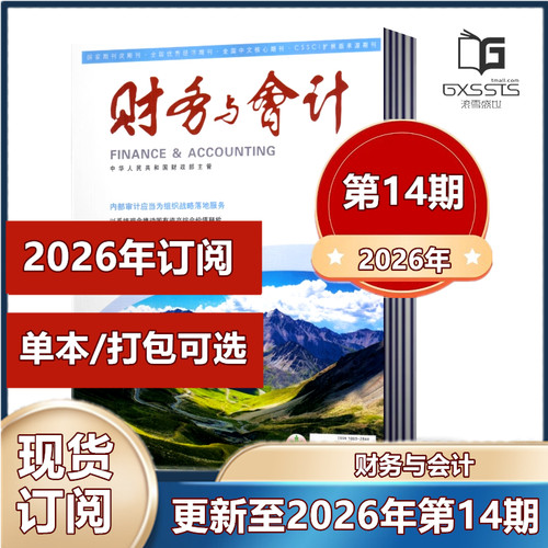 财务与会计会计师管理期刊