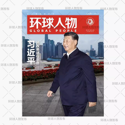 新闻类期刊环球人物杂志