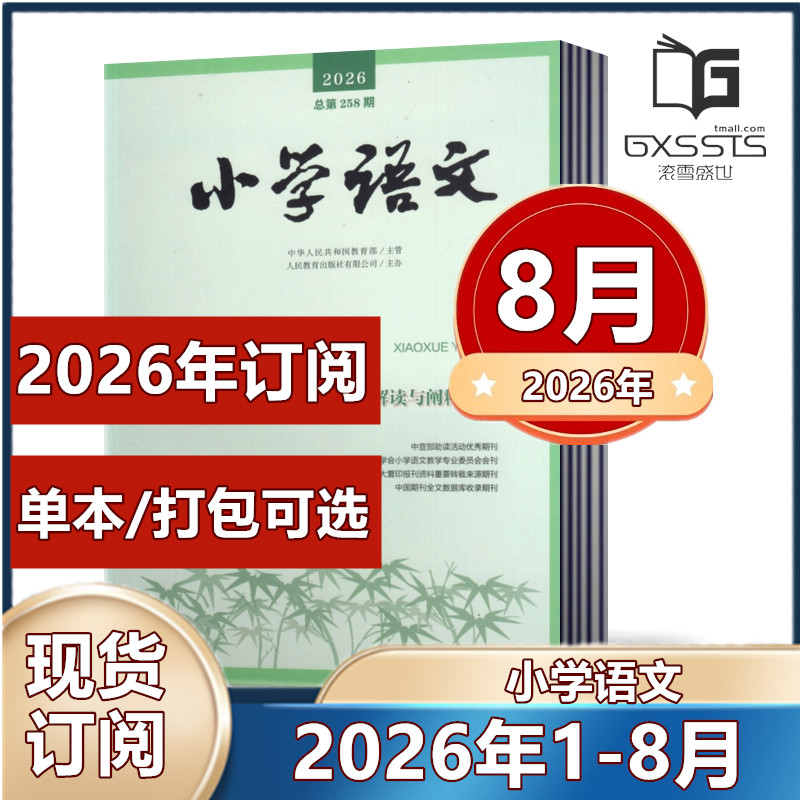 人民教育出版社教育期刊图片