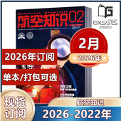 航空爱好者期刊科普军事武器 12月 2月 航空知识杂志2026年1 2022 2025年1 2023年 2026年订阅 2024年 2021年