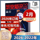 航空爱好者期刊科普军事武器 12月 2月 航空知识杂志2026年1 2022 2025年1 2023年 2026年订阅 2024年 2021年