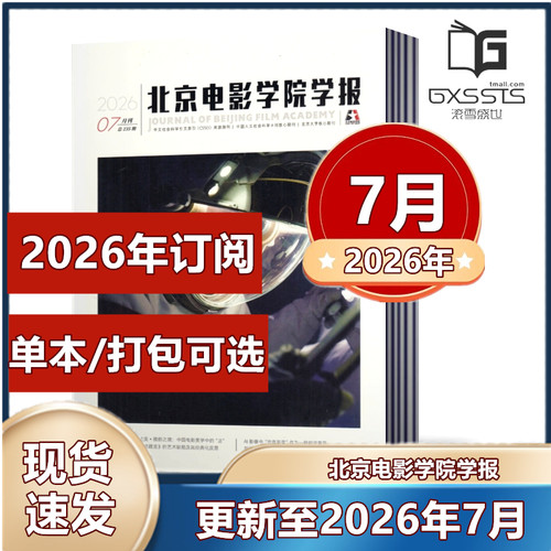 北京电影学院学报大学核心期刊