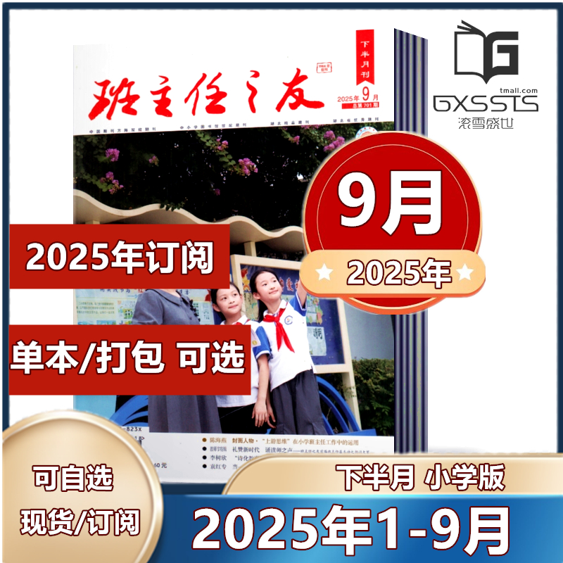 教师带班教学管理案例参考期刊