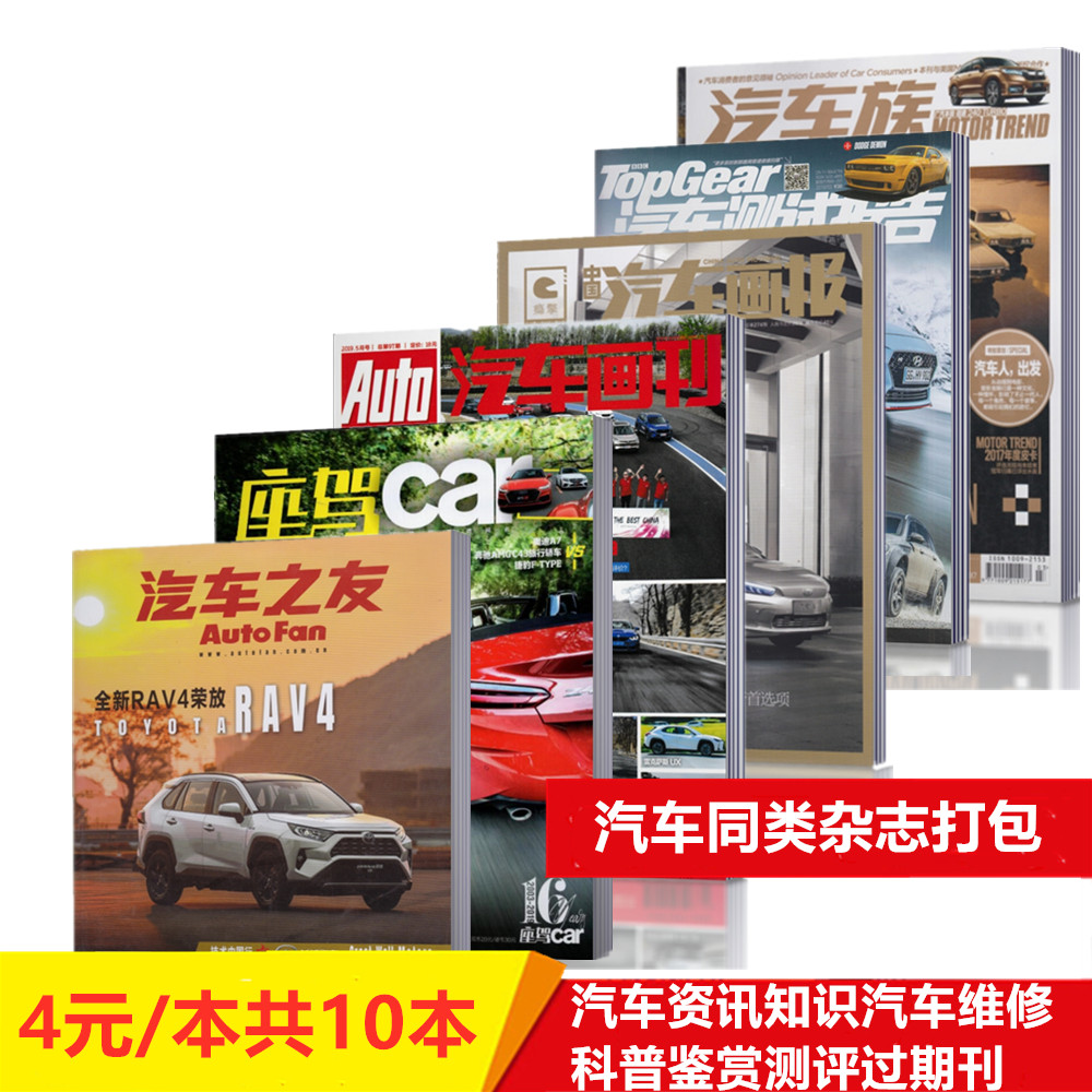 汽车族杂志多少钱 汽车族杂志优惠券免费领取 有条鱼