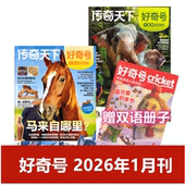 2024 2021年 中文版 好奇号杂志2026年1月 2026年订阅 12月 Media期刊科学历史少儿科普 美国Cricket 2025年1 15岁