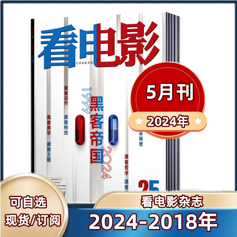 【现货速发】看电影周刊杂志 2024年1/2/3/4月+2023年+2020+2019【2024年5月预售订阅】张国荣纪念刊大众电影世界银幕影视娱乐期刊 书籍/杂志/报纸 期刊杂志 原图主图