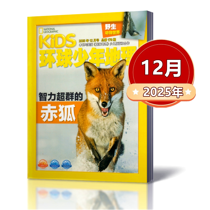 单本链接环球少年地理杂志