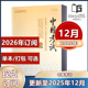 2024年 2025年2 12月 中国考试杂志 邮发代号：82 2023年 2026年半 983 2022年2021年 全年订阅