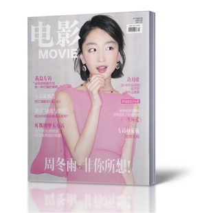 MOVIE电影杂志2017年第5期总第190期 周冬雨封面  电影影视资讯期刊杂...