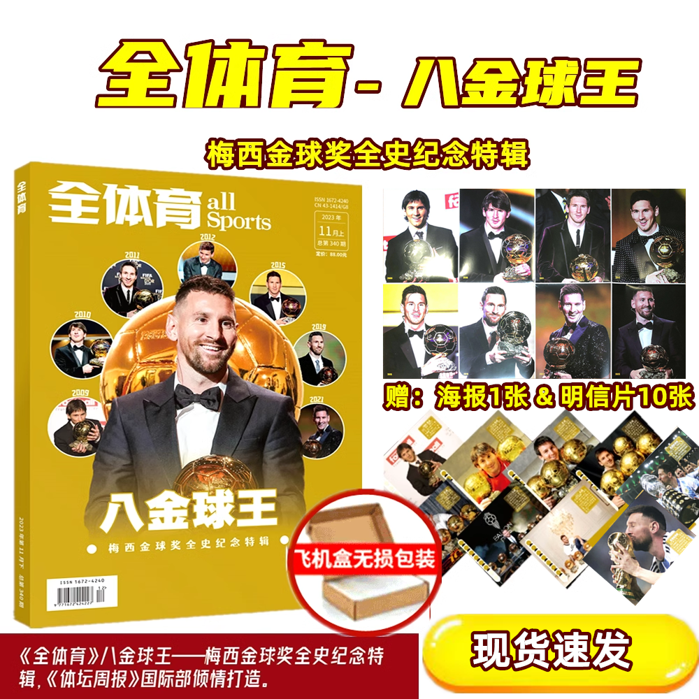 冠军阿根廷世界杯夺冠纪念特辑