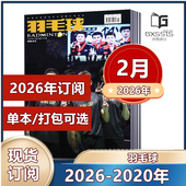 羽毛球杂志2026年1 2022年 2月 2023年 体育运动类过期刊 往期清仓 全年 2024年 2025年1 12月 半年订阅