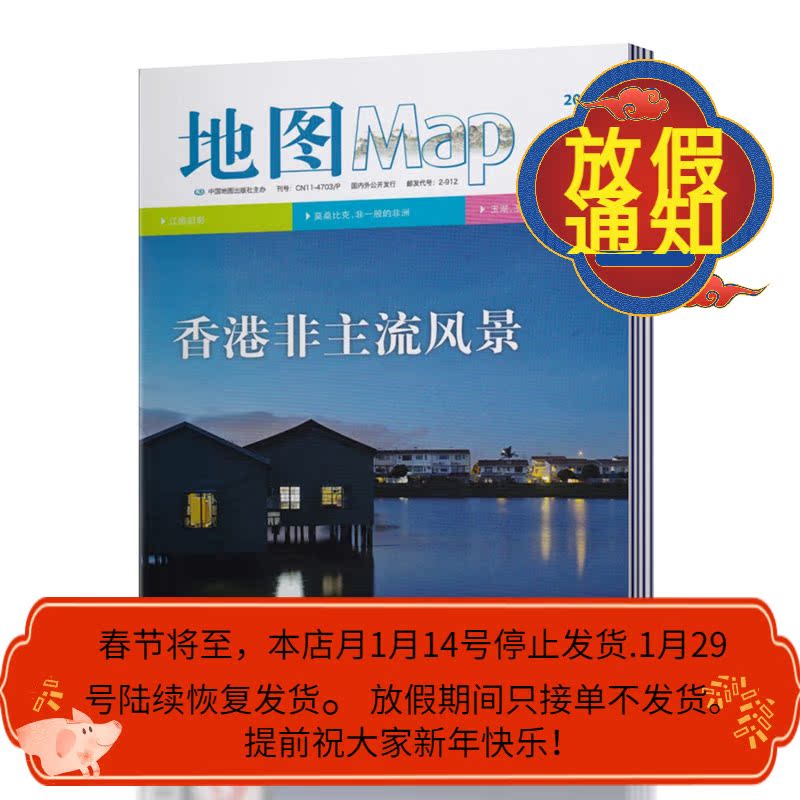 地图map杂志 2014年第3期 香港非主流风景 带地图