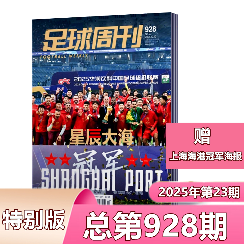 足球周刊球星卡海报齐全
