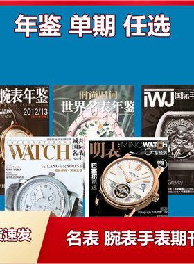名表手表系列杂志任选