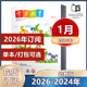 12月 2024年 2026全年 学前教育幼教版 2023年 2025年1 育期刊 半年订阅 杂志2026年1月 幼教版 幼儿园幼师教育期刊