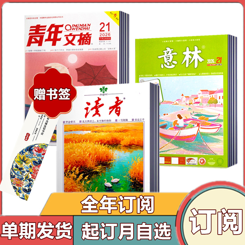 读者+意林+青年文摘杂志