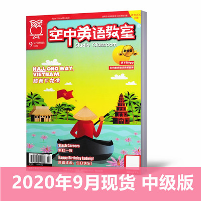 现货【9月中级版】空中英语教室杂志 2020年9月 学习英语融合版初高中学生英文学习全彩美文课外口语阅读教辅非过期刊书籍【单本】