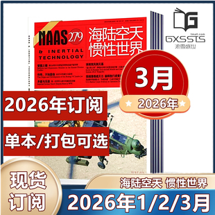 NAAS海陆空天惯性世界杂志2026年1/2/3月+2025年1-7/8/9/10/11/12月+2024年2023年2022年可选 军事武器国防军事兵器