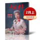 2月 提高老年人生活 2025年 中国老年杂志2026年1 2024年往期处理 关注老龄问题 生命质量 丰富老年人