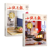 小说月报中长篇专号2025年增刊1 近现代文学文摘期刊 百花文艺出版 2024年增刊2本 2023年增刊2本