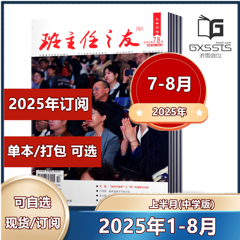 教师带班教学管理案例参考期刊
