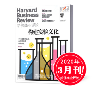 杂志2020年3月 哈佛商业评论中文版 现货 财经管理分享国际企业管理思想和商业经验时事资讯非过期刊 正版 单本