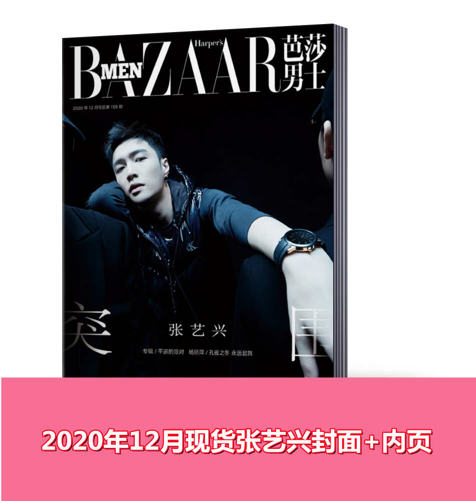 bazaar men芭莎男士杂志 2020年12月 张艺兴封面 内页数位时尚 时尚