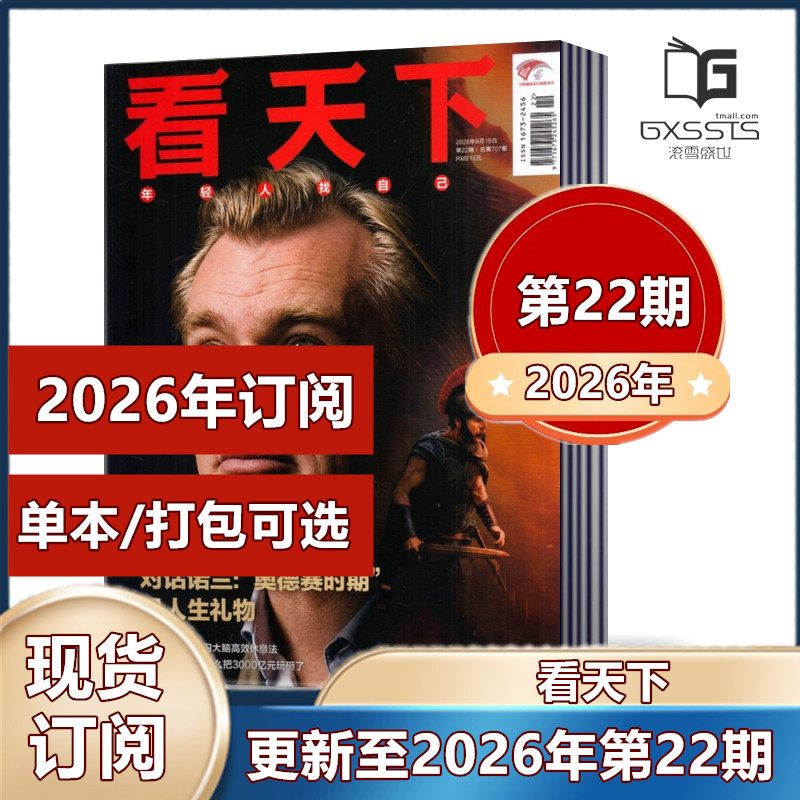 Vista看天下杂志2025年第1-3/8/10-29/30/31/32/33/34期+2024年-2022年往期捡漏【2026年全年订阅】 时事新闻热点资讯财经商业书籍