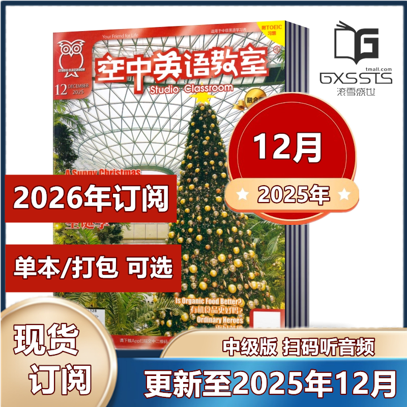多种套餐任选空中英语教室杂志
