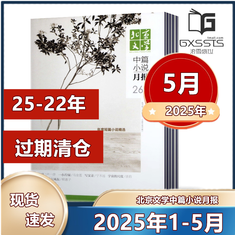 新刊现货北京文学中篇杂志