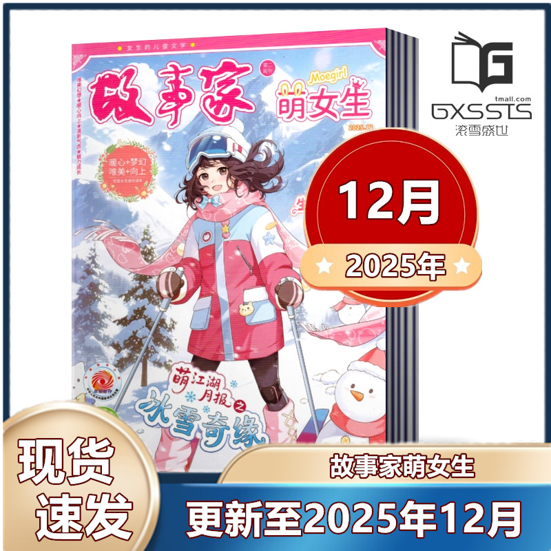 萌公主故事家可爱女生必读