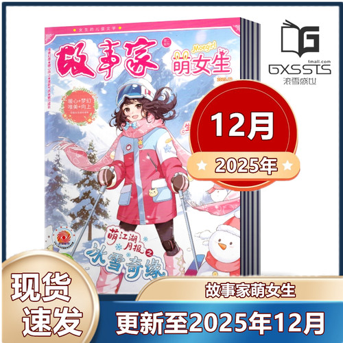 萌公主故事家可爱女生必读