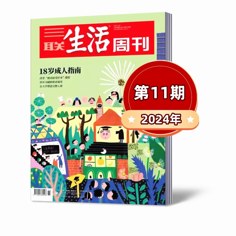 三联生活周刊2024年3月第11期