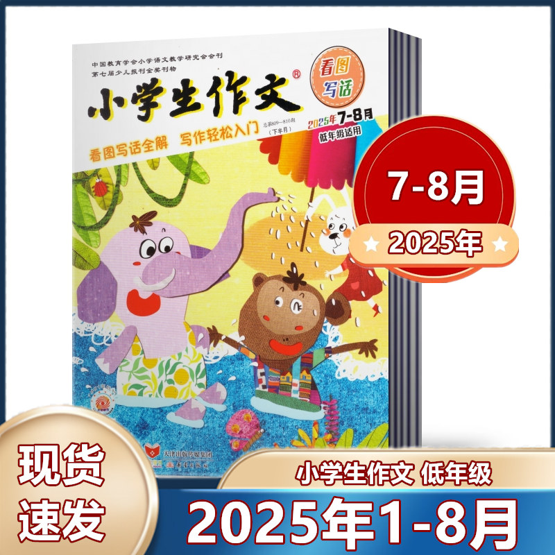 小学生一二三年级注音版