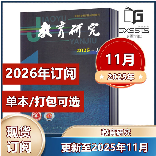 教育研究邮发代号2-277