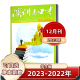 12月 演讲与口才杂志学生版 2021年单本链接青少年读本非合订本初高中交际与口才训练沟通技巧期刊 2022年1 2023年1