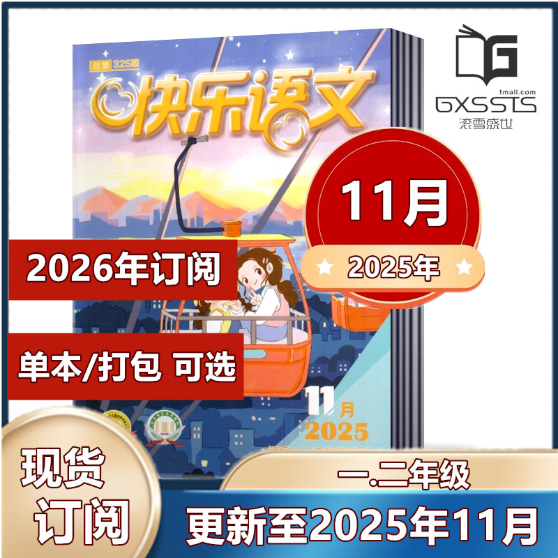 快乐语文杂志一.二年级