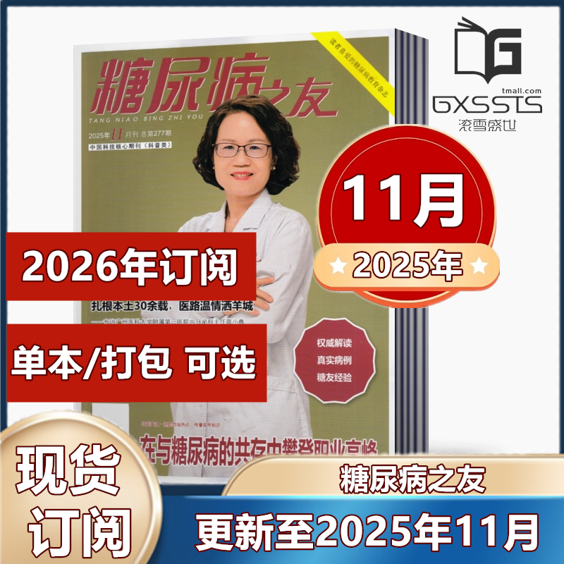 糖尿病教育杂志邮发代码2-974