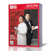 【2018年7本打包】东方美食之烹饪艺术家杂志2018年2/5-9/11共7本打包美食厨房菜谱期刊美食菜谱大全餐饮食文化厨师厨艺