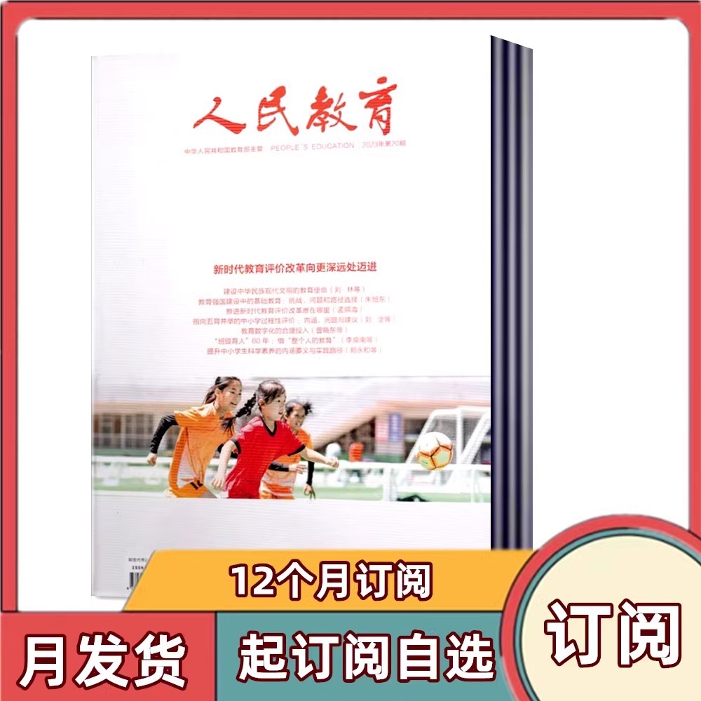 人民教育教育工作者期刊
