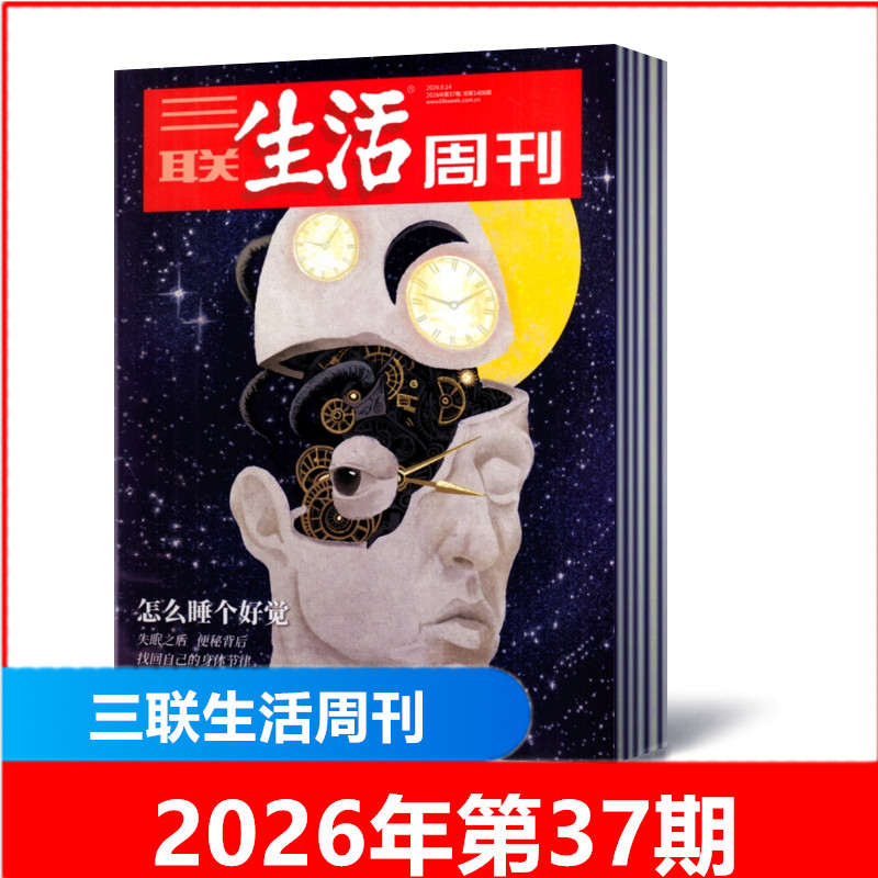 新闻时政热点话题时事资讯期刊