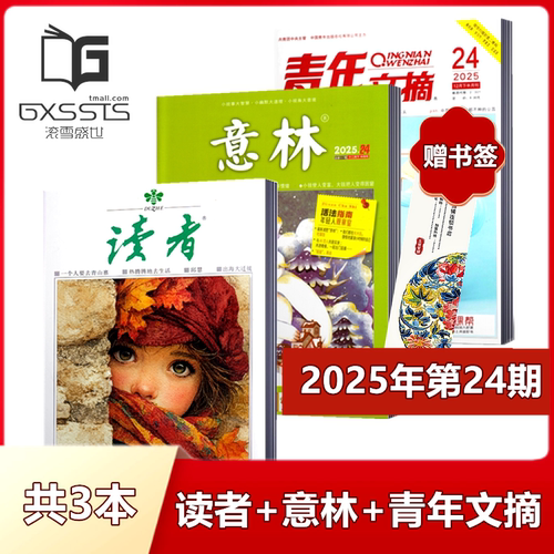 读者+意林+青年文摘杂志